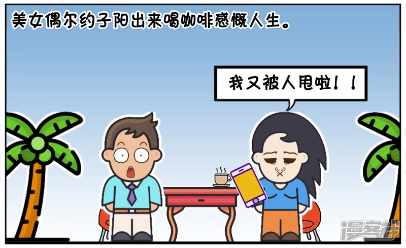 子阳以前当过一个美女的备胎3