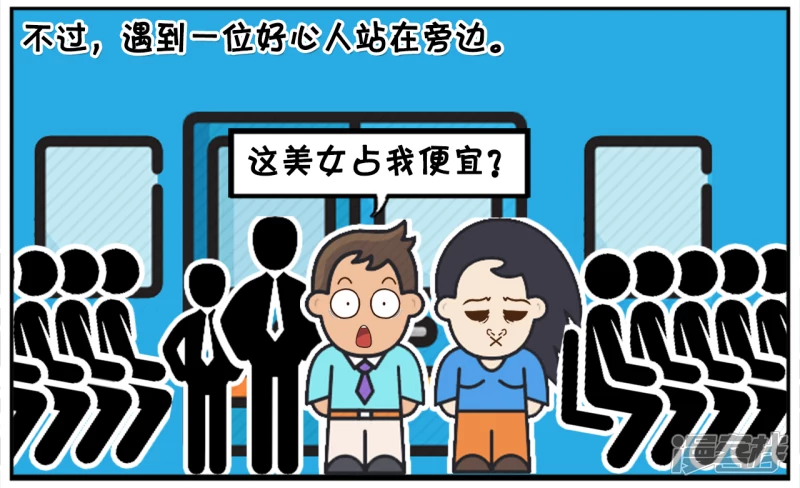 一天，楚楚下班挤地铁回家3