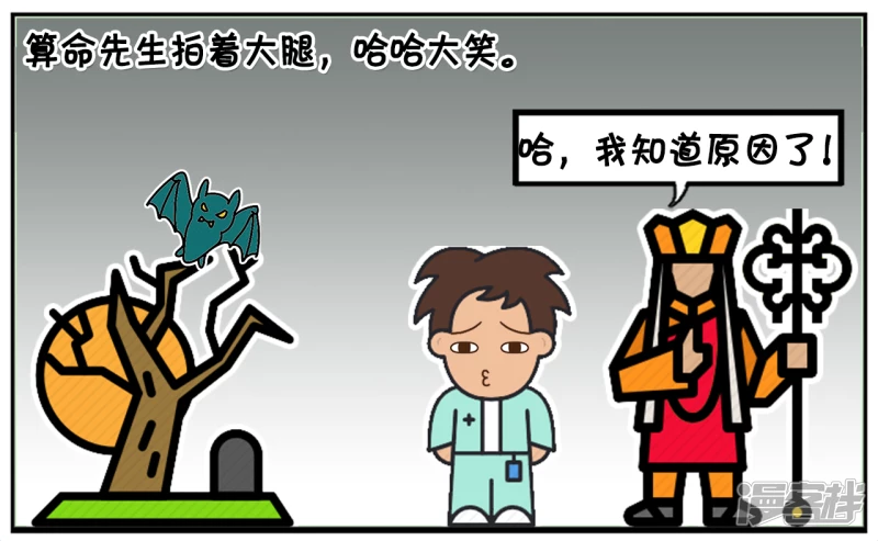 子阳与算命先生的对法6