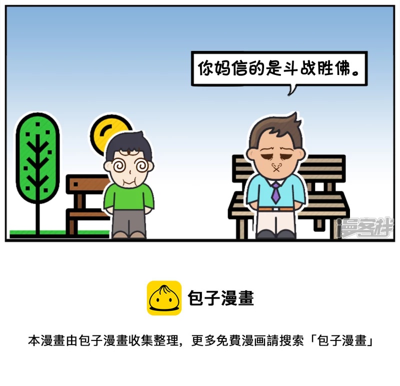 你的妈妈信的是斗战胜佛7