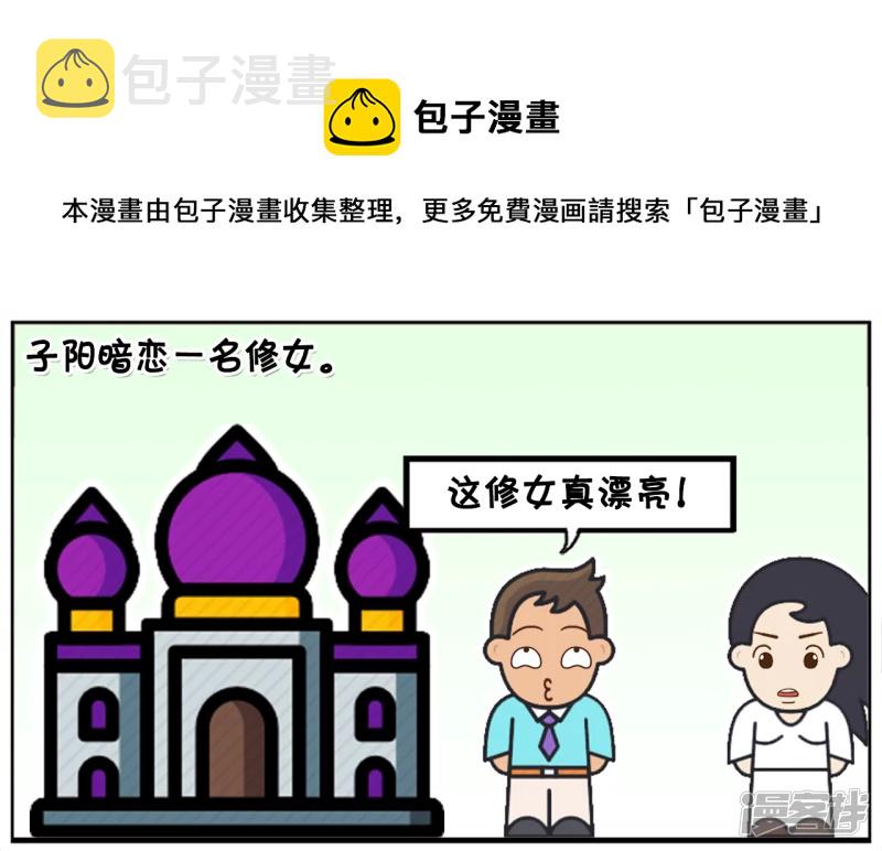 子阳主动搭讪一名修女0