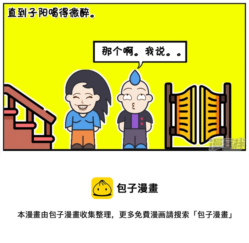 穷小子武洋买了一把跑车钥匙4
