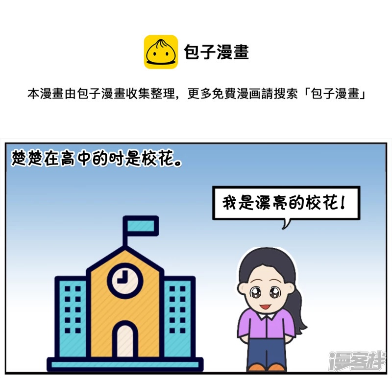楚楚在高中的时候是校花0