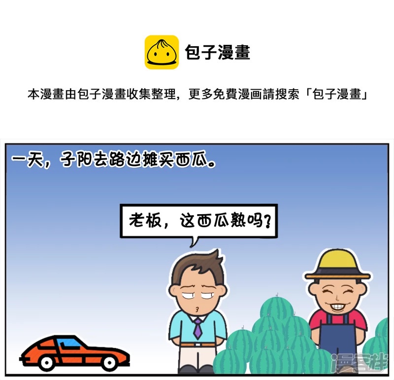 一天，子阳去路边摊买西瓜0