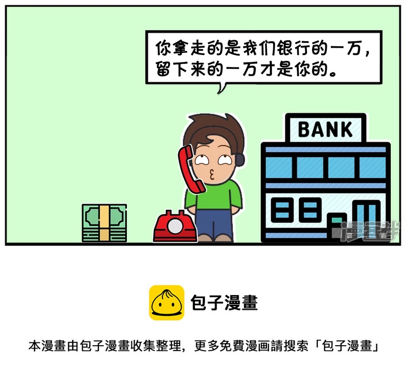 子阳数了一万块钱放包里就走了7