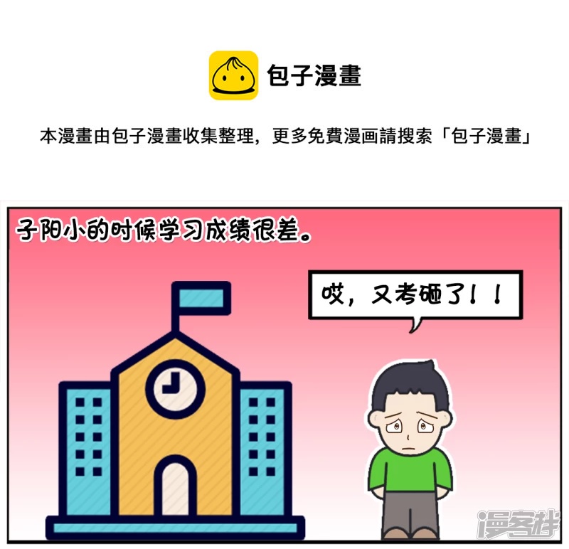 学习成绩很差的子阳回到家0