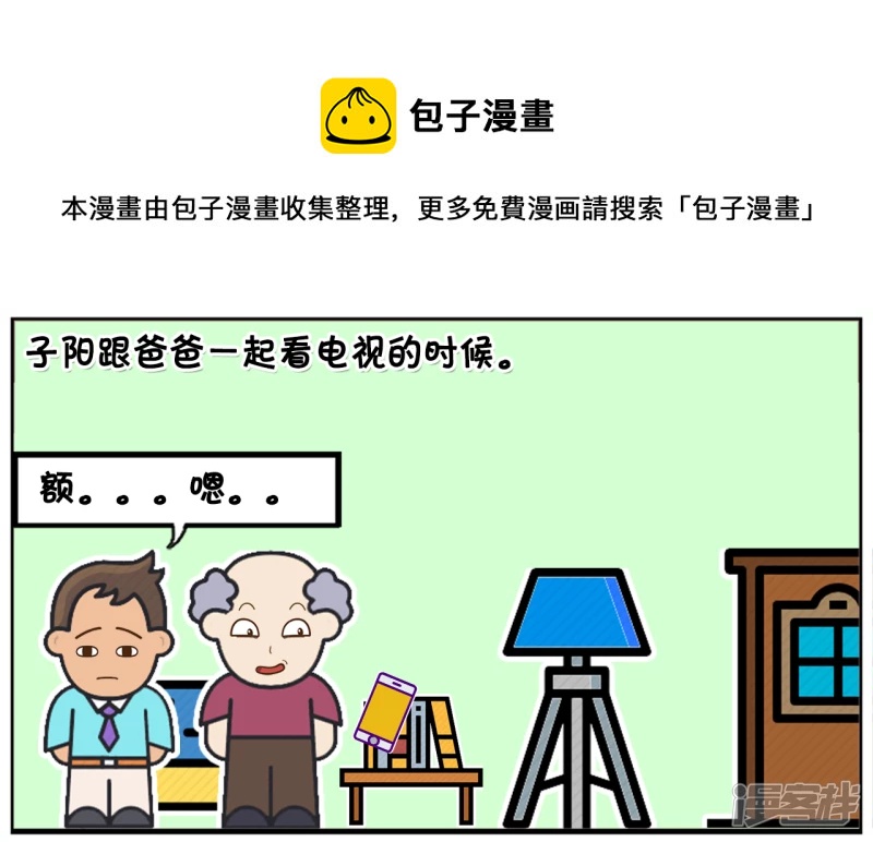 子阳跟爸爸一起看电视的时候0
