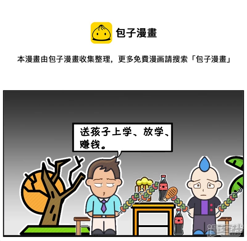 子阳跟楚天霸在一起吹牛4