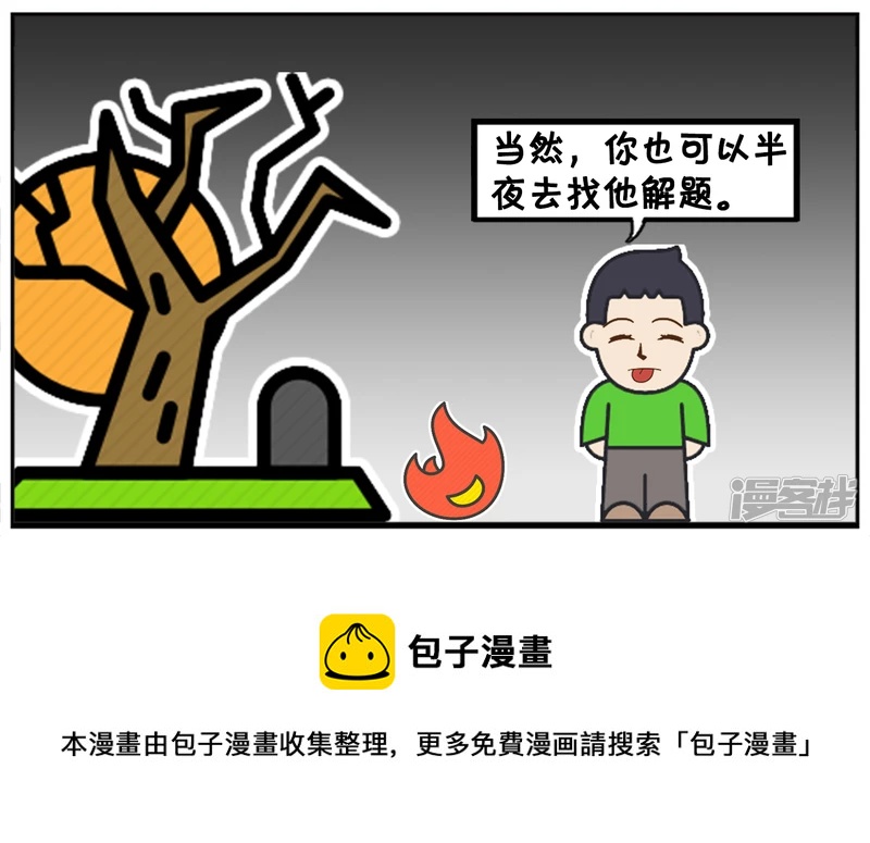 清明节的时候，子阳在路边烧纸7
