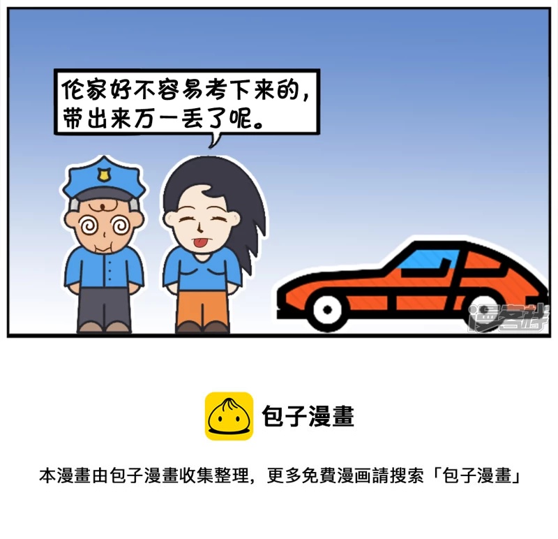 楚楚开车忘记带驾照了7