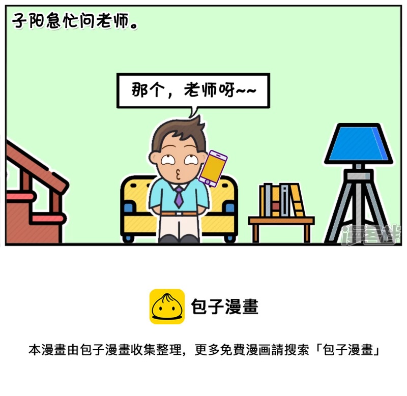 幼儿园老师今天跟子阳爸爸打电话4