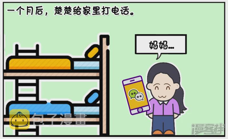 楚楚的妈妈是马大喊3