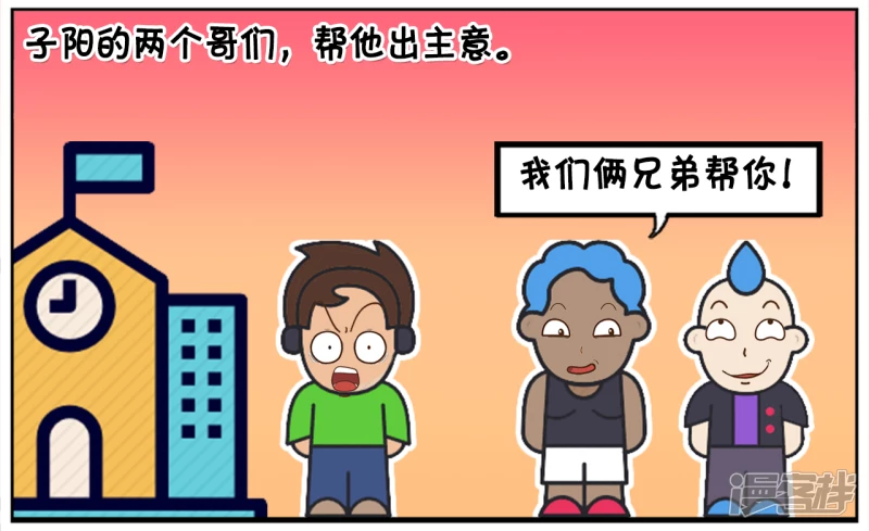 子阳的哥们一点儿不靠谱1
