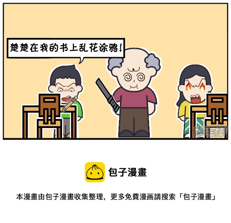 楚楚借子阳数学书做笔记7