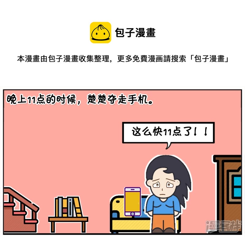 半夜楚楚抢子阳的手机看电视剧0