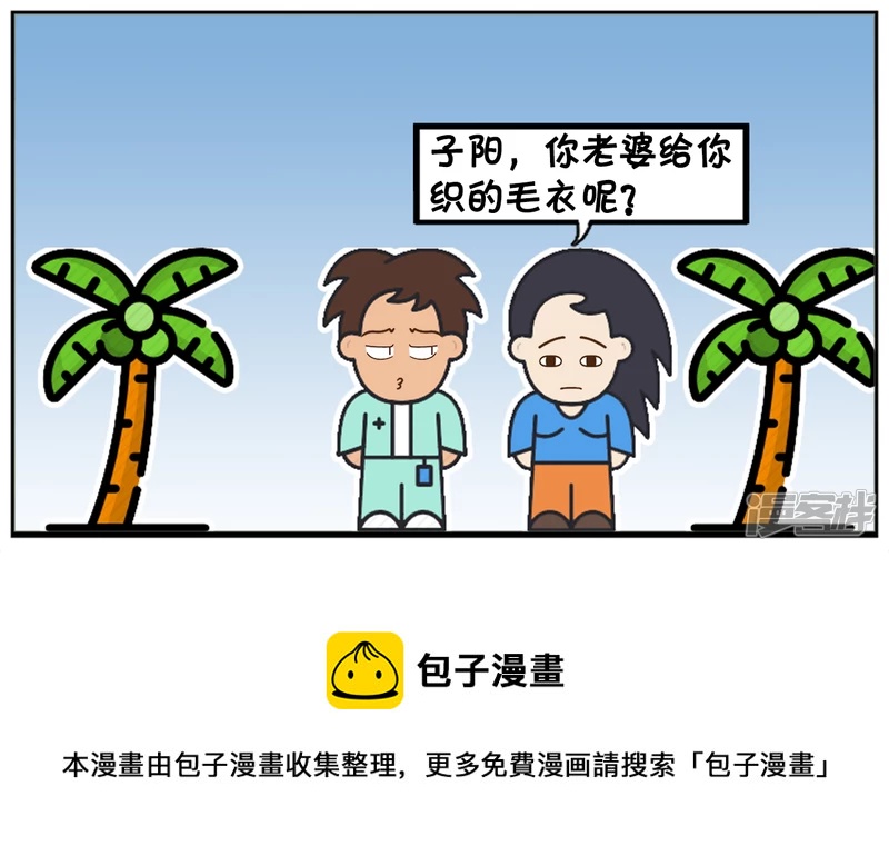 楚楚给子阳织了件毛衣4
