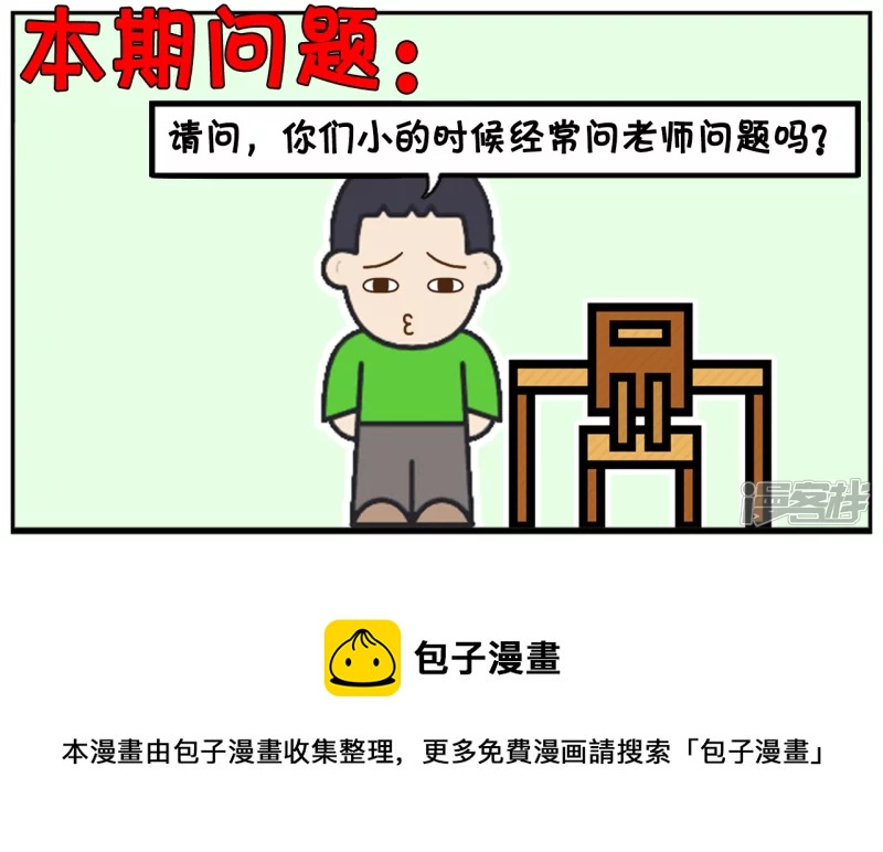 这个时候不可以问老师问题7