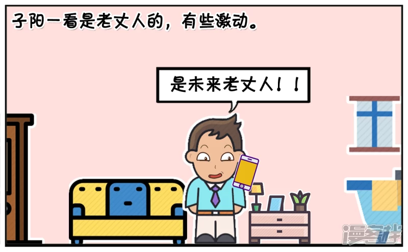 女友让子阳帮忙接一下电话2