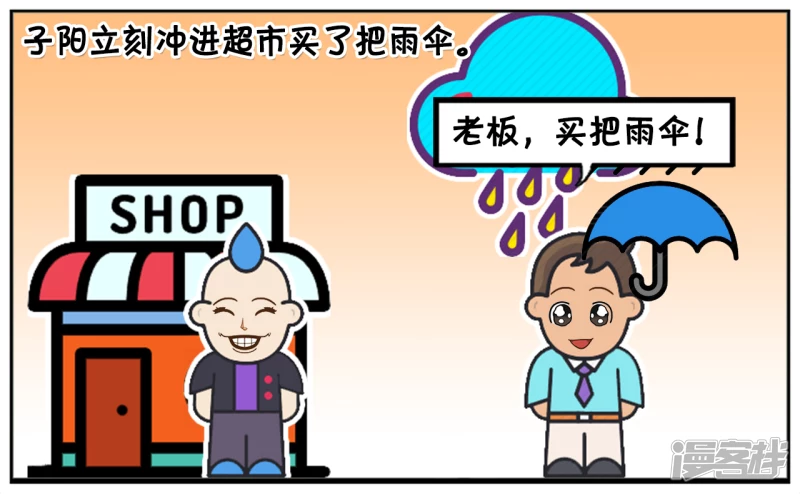 子阳打着伞去楼下买菜2