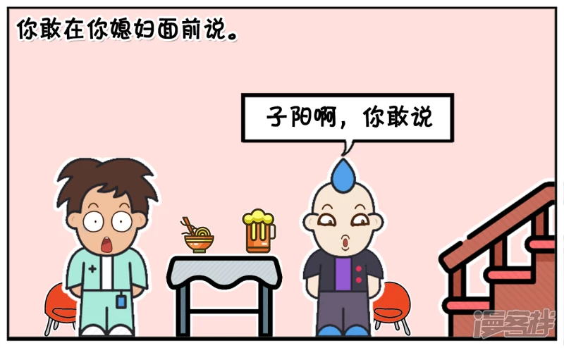 一天，楚天霸在子阳家做客2