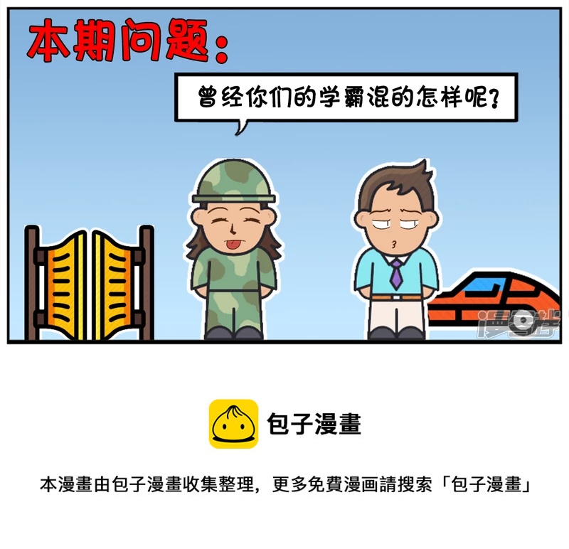 以前学霸的你混的怎麽样呢7