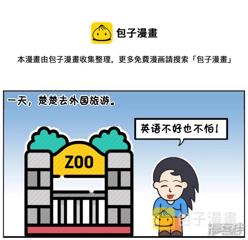 一天楚楚去外国旅游0