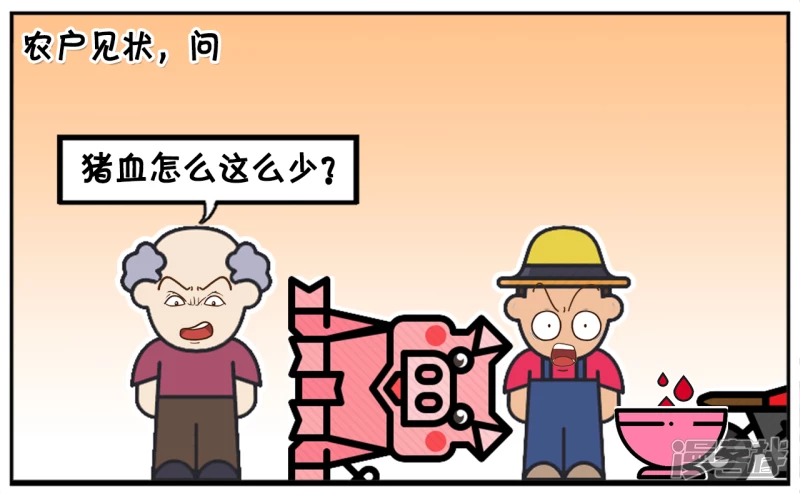 子阳假装一名屠夫去农户家杀猪6