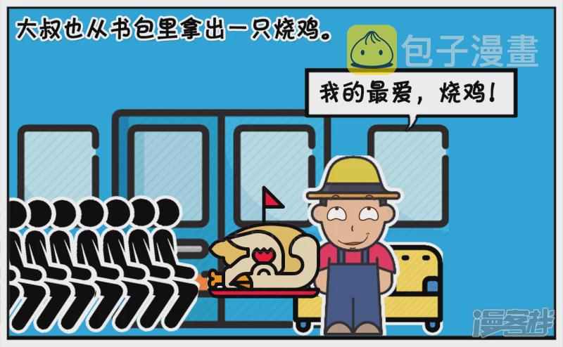 子阳坐火车的时候遇到一奇葩大叔2