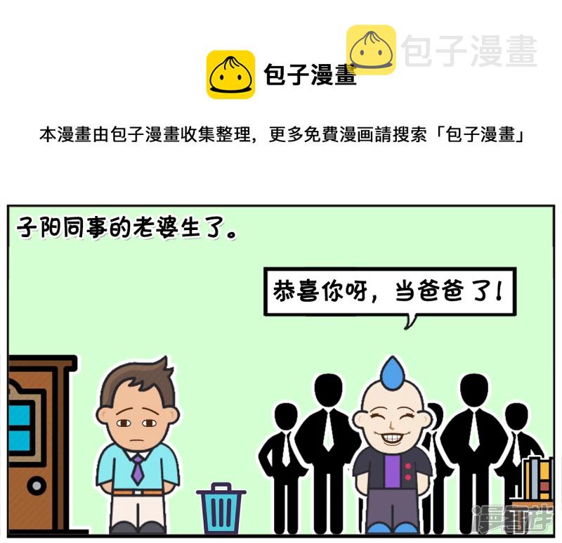 子阳同事的老婆生孩子了0