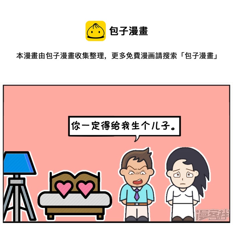 你一定得给我生个儿子0