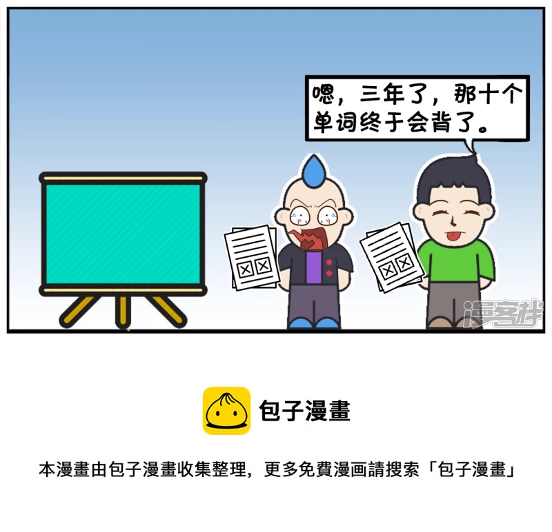 倒数第一问倒数第二如何学校7