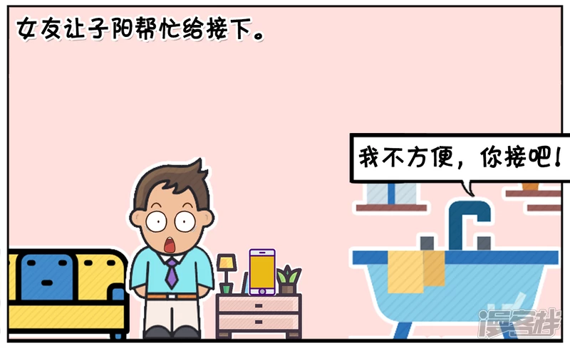 女友让子阳帮忙接一下电话1