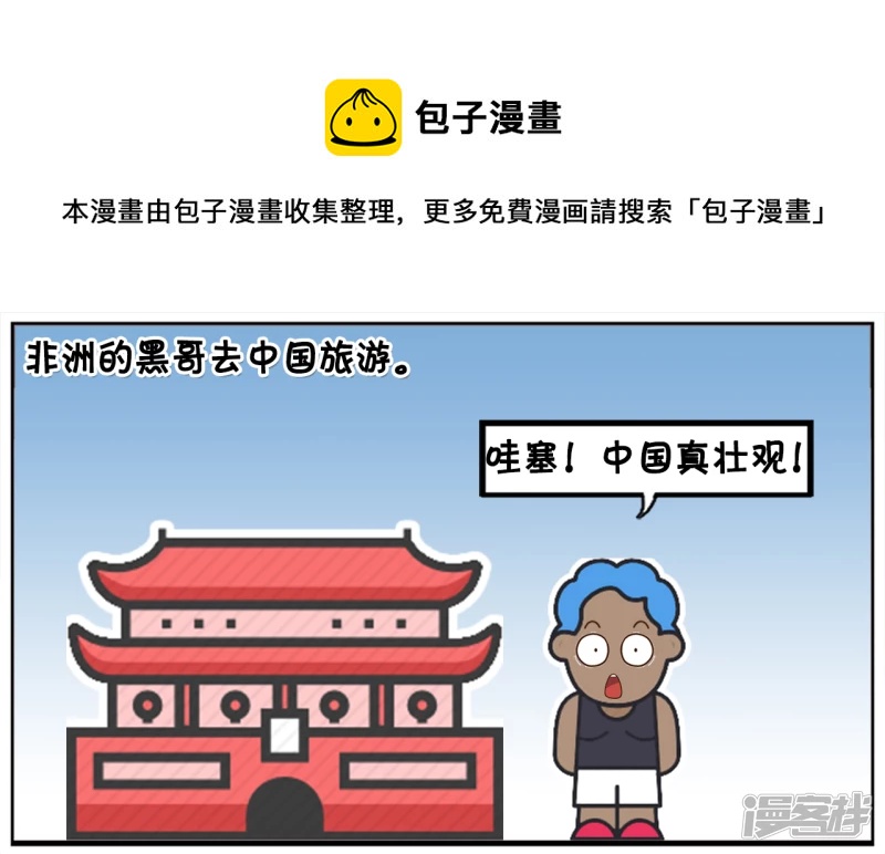 非洲的黑哥去中国旅游0