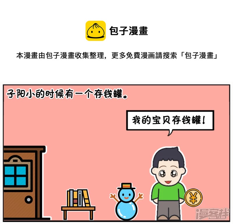子阳小的时候有一个储钱罐0
