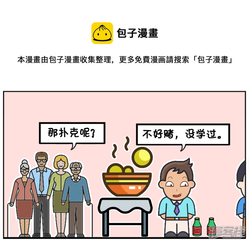 子阳与女友的家人一起吃饭喝酒4