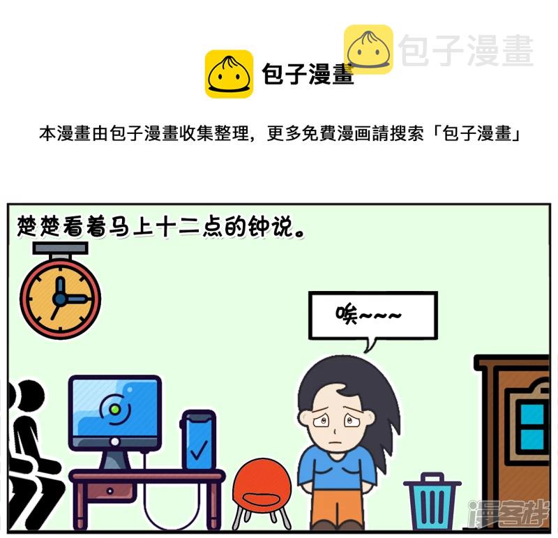 楚楚看着马上十二点的钟0