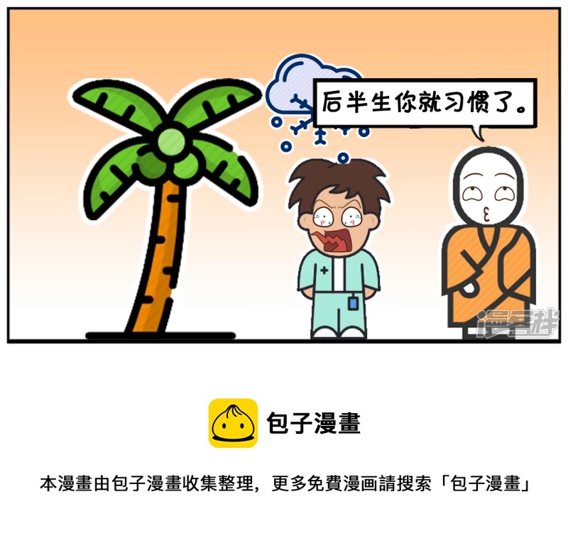 单身三十年的子阳去找半仙算命7