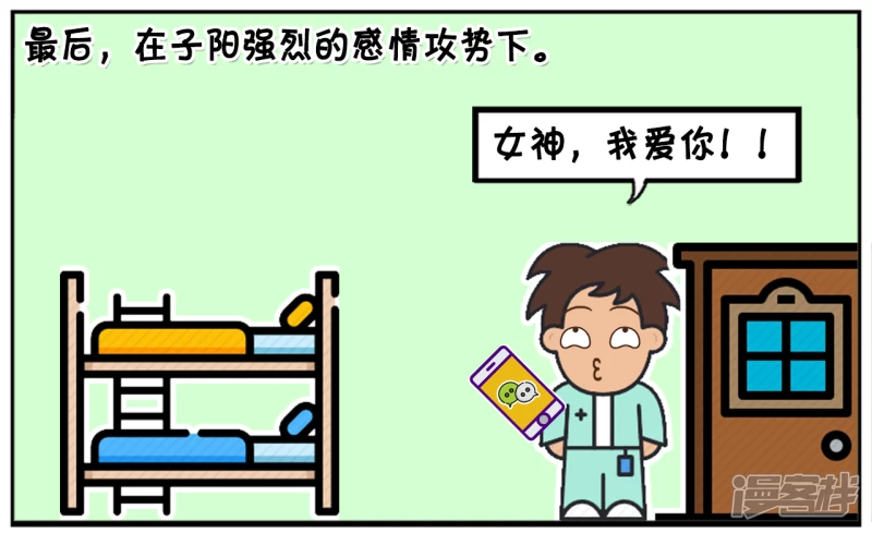 子阳给暗恋的女神发微信5