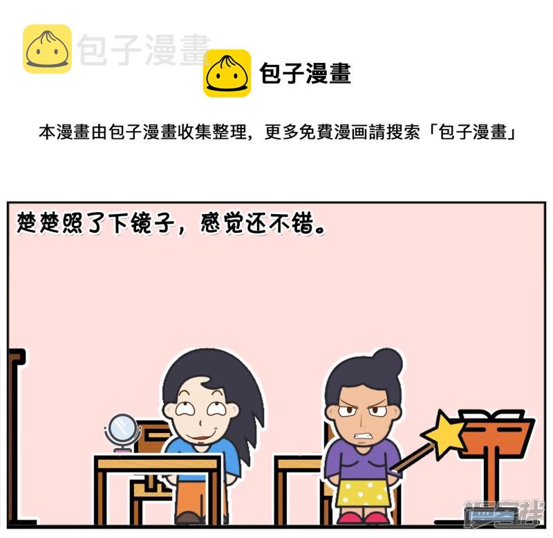 楚楚长相不咋地，却很爱化妆4