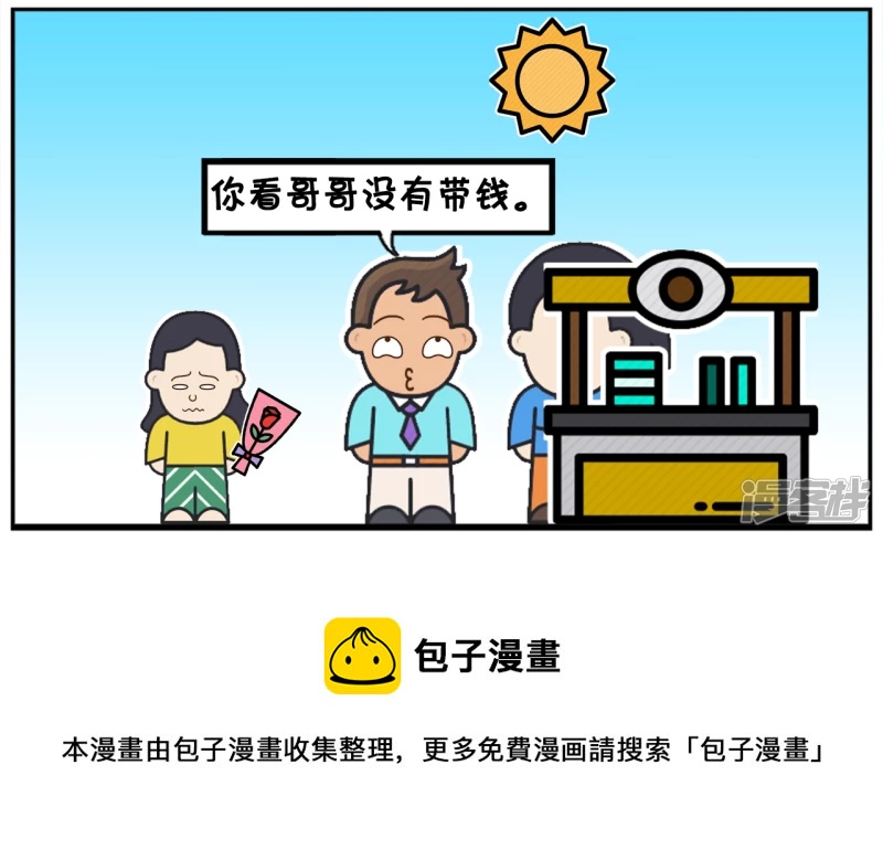 子阳带着新来的女同事逛街4