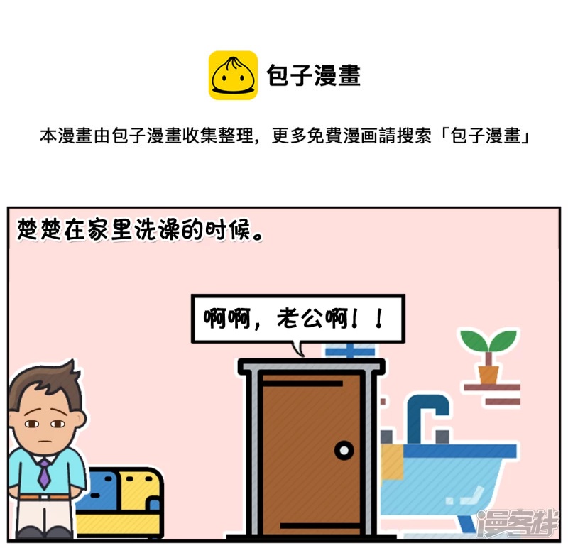 楚楚在家里洗澡的时候0