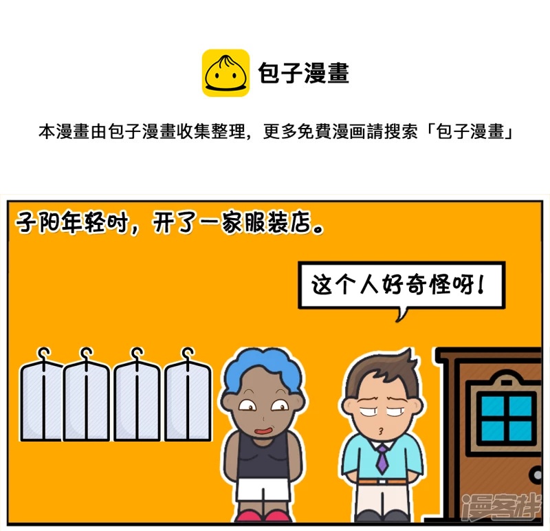子阳年轻时，开了一家服装店0