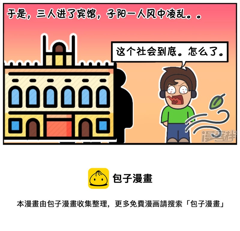 子阳的哥们一点儿不靠谱7