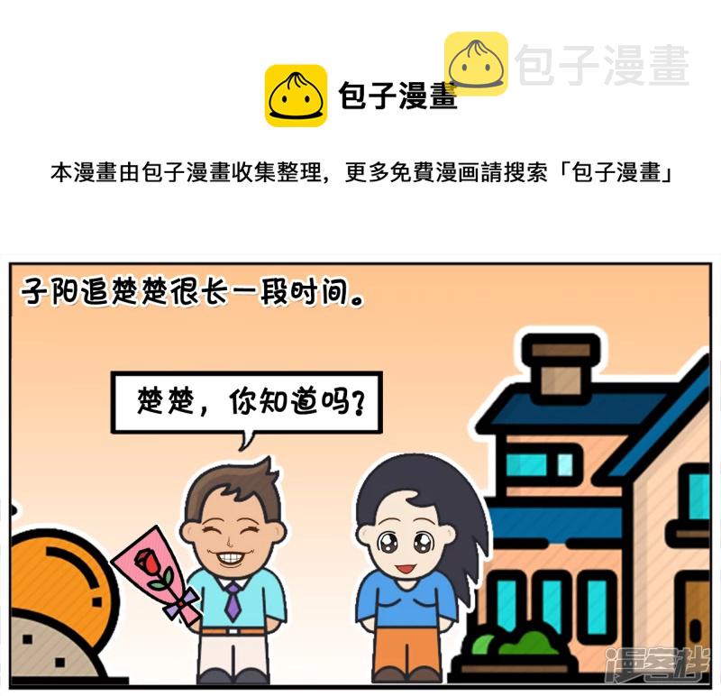子阳追楚楚很长一段时间0
