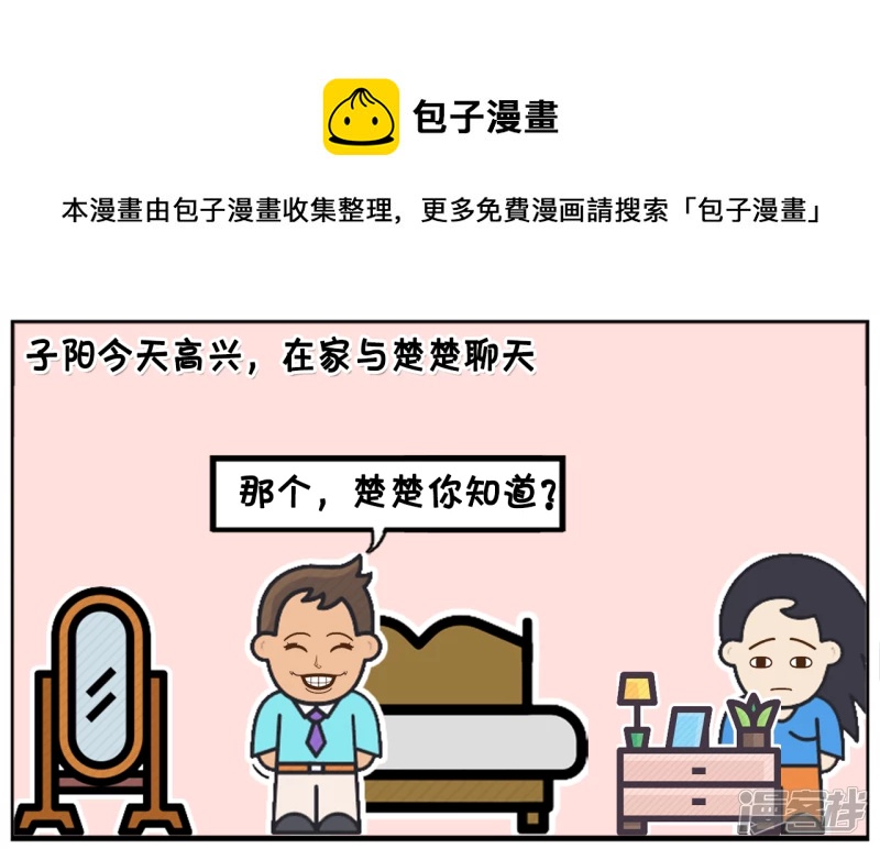 子阳今天高兴，在家与楚楚聊天0