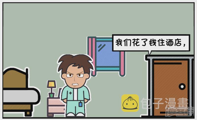 子阳出差，晚上住了一家便宜酒店5