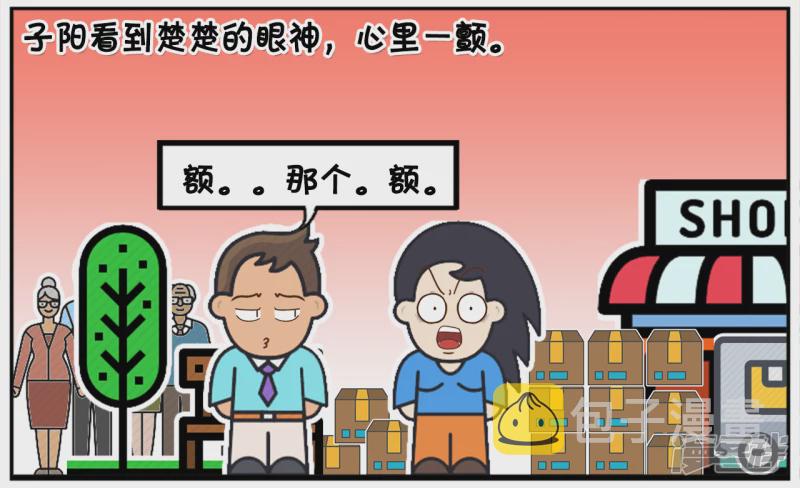 楚楚带着子阳去快递点取快递3