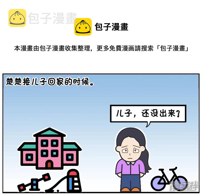 楚楚接儿子回家的时候0