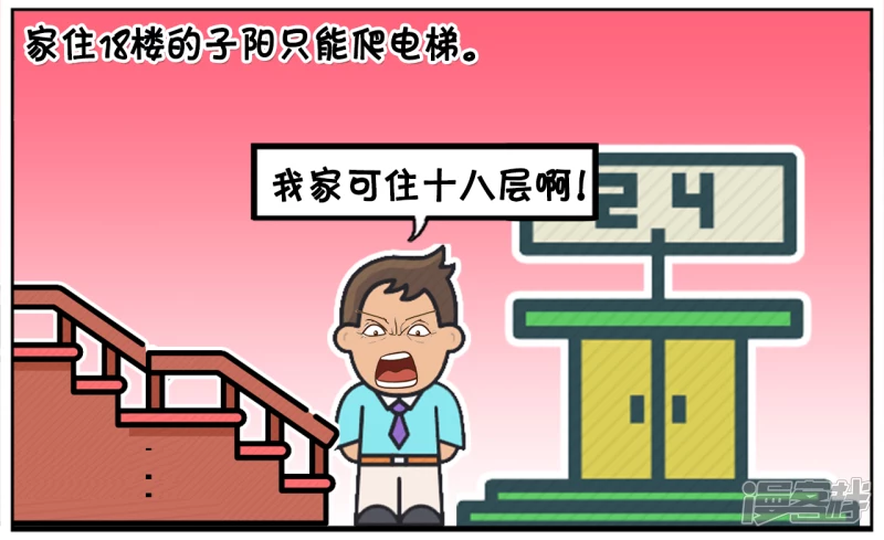 子阳下班回家，发现电梯坏了1