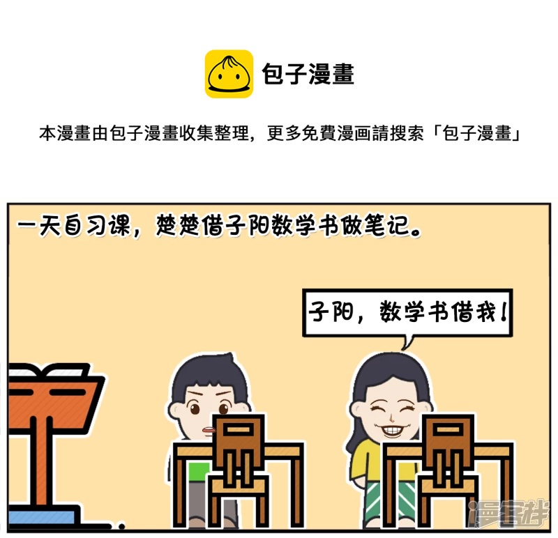 楚楚借子阳数学书做笔记0
